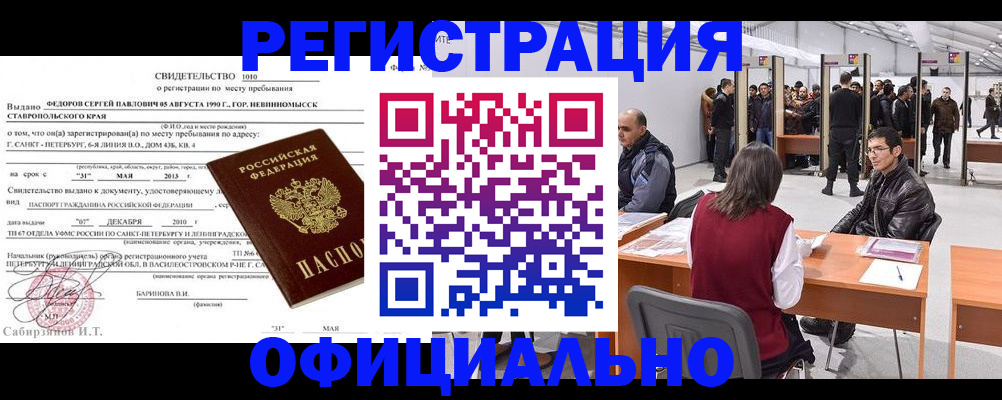 временная регистрация 2025 в Магнитогорске