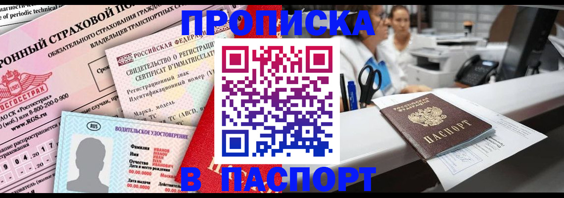 временная регистрация недорого в Магнитогорске